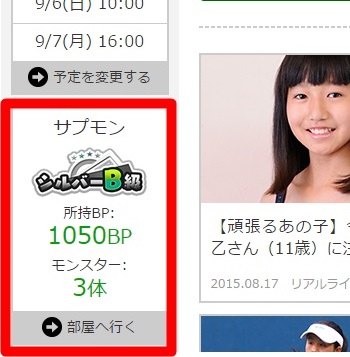 サプモンの部屋